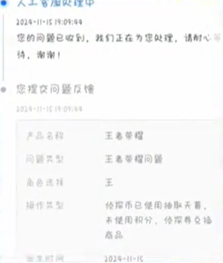 王者荣耀天幕活动误购买可以退款吗