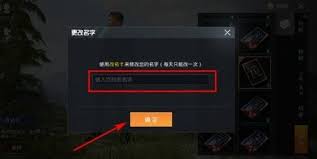 和平精英如何免费获取改名卡