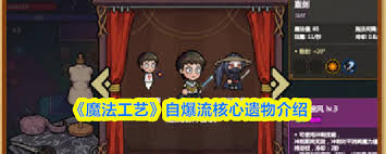 魔法工艺暴击流核心遗物是什么