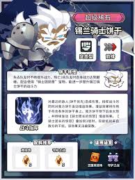 盲盒派对诺比饼干骑士技能是什么