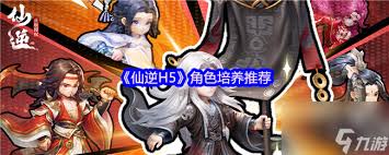 仙逆H5秘宝如何培养