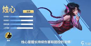 决胜巅峰烛心技能是什么