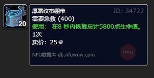 魔兽世界wlk厚霜文布绷带学习地点