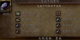 魔兽世界wlk摇摇你的兔耳朵成就怎么完成