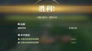 星痕共鸣守护之路30层怎么打