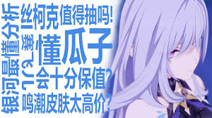 原神丝柯克是否值得抽取