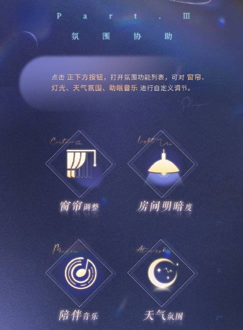 恋与制作人睡眠陪伴系统入口在哪
