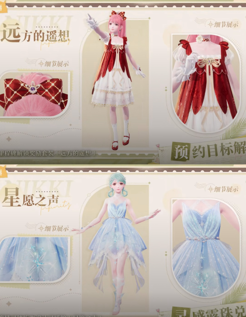 无限暖暖公测1.0版本有多少套装