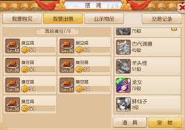 网易梦幻西游手游怎么卖