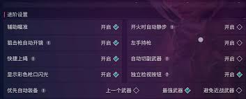 无畏契约手游开火静步如何设置