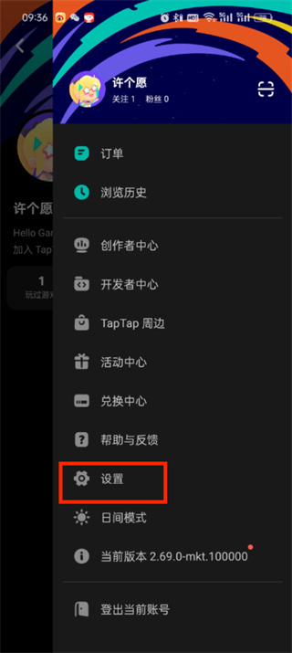 taptap怎么取消手机号绑定的