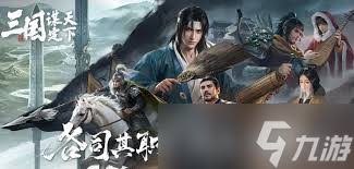 三国谋定天下黄月英诸葛亮姜维阵容玩法