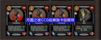 月圆之夜CCG狼人之影偷牌流卡组怎么搭配