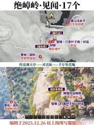 燕云十六声绝嶂岭见闻任务怎么完成