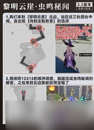 崩坏星穹铁道3.5虫鸣秘闻宝箱怎么解密