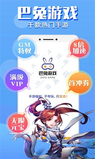 怎样在巴兔手游盒子app下载游戏