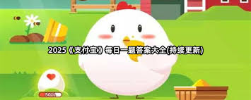 小鸡宝宝考考你被誉为太空货车的是什么