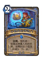 炉石传说时空旅行者卡牌图鉴是什么