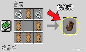 我的世界收纳袋如何合成