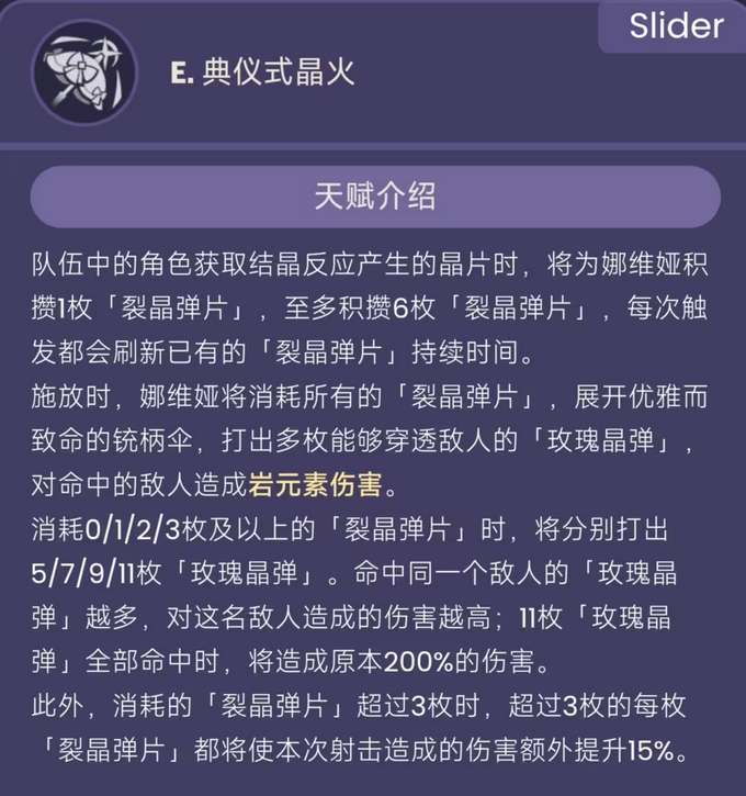 原神娜维娅技能是怎么样的