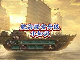 逆水寒手游航海船只升级必备道具如何获取