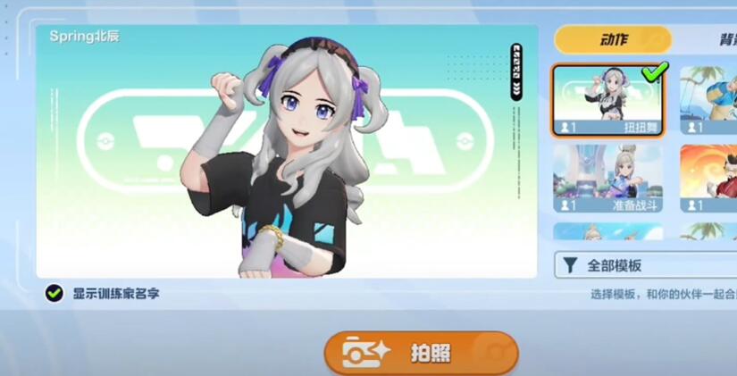 宝可梦大集结主城拍照任务如何完成