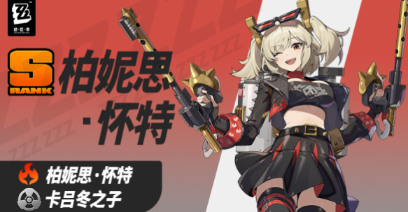 绝区零柏妮思驱动盘选什么好