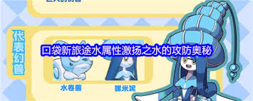 口袋新旅途水属性激扬之水有什么攻防奥秘