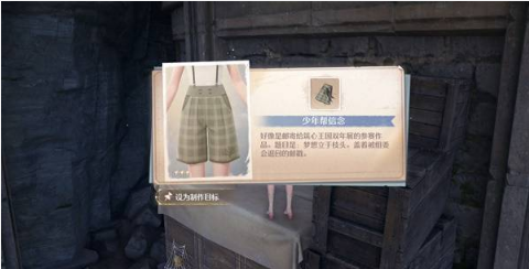 无限暖暖少年帮信念设计图该怎么获得
