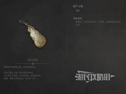 明末渊虚之羽麒麟玉佩如何获取