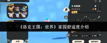 洛克王国世界家园恬静度如何