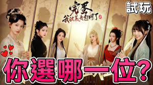 完蛋我被美女包围了2怎么继续Demo存档