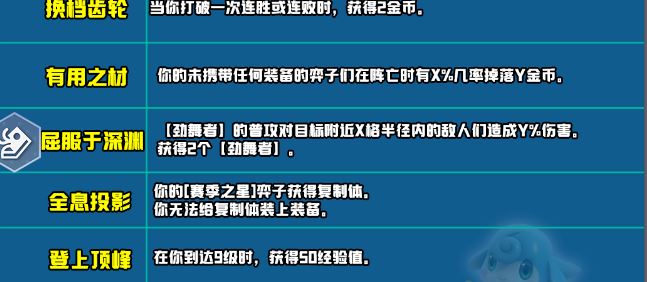 云顶之弈s10新增符文一共有哪些