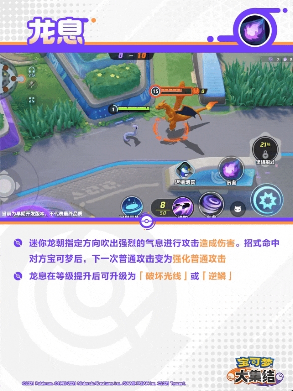 宝可梦大集结快龙技能有什么招式