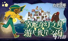 心灵渡船手游中丝绸布如何获取