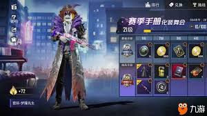 和平精英ss4赛季手册皮肤是什么