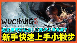 明末渊虚之羽无限回血流玩法有哪些技巧