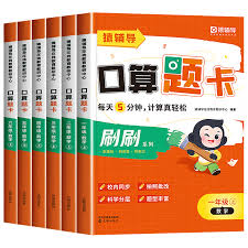 小猿口算数学如何随机组题