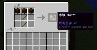 我的世界如何合成木镐