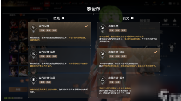 永劫无间手游殷紫萍技能是什么