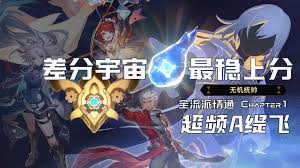 崩坏星穹铁道3.4差分宇宙超频A缇飞怎么玩