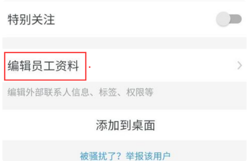钉钉考勤如何删除离职员工