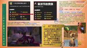 魔兽世界wlk摇摇你的兔耳朵成就怎么完成