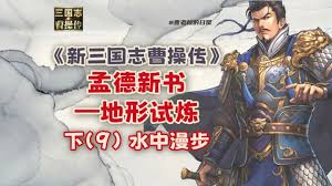 新三国志曹操传孟德新书民兵如何追乱军