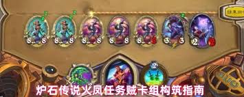 炉石传说火凤任务贼卡组怎么玩