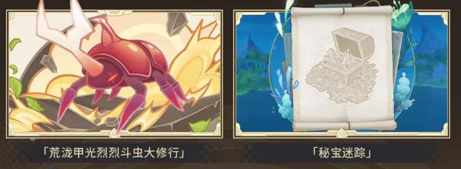 原神4.3秘宝迷踪活动开放时间在什么时候