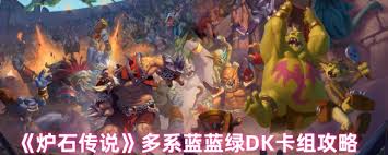 炉石传说亡语体系卡组如何构建