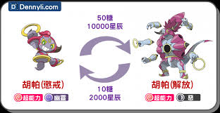 宝可梦传说ZADLC幻兽胡帕有什么特性