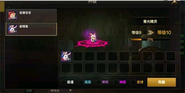 地下城与勇士起源宠物升级攻略