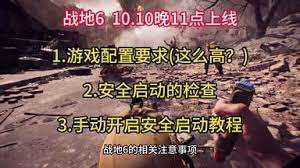 战地6怎么跳过SecureBoot安全启动